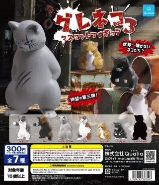 グレネコ マスコットフィギュア 3の画像