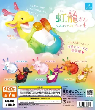 虹龍さん マスコットフィギュア 4の画像