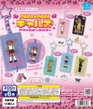 PARA★PARA ギャルズ アクリルキーホルダーの画像