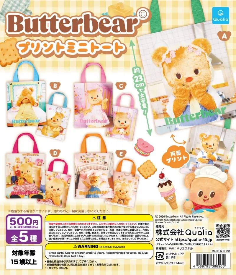 バターベア(Butterbear)プリントミニトート(画像)