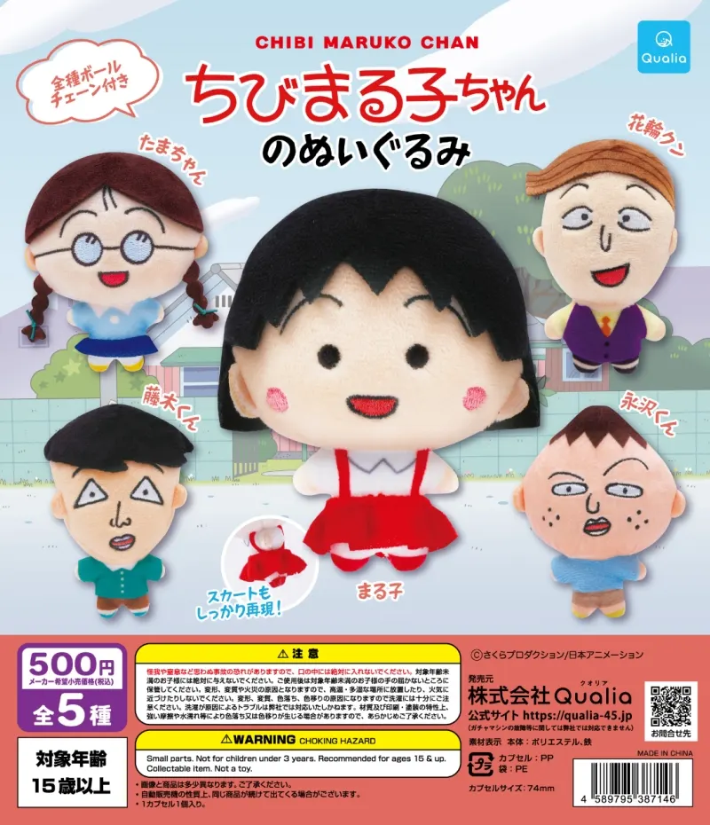ちびまる子ちゃんのぬいぐるみ(画像)