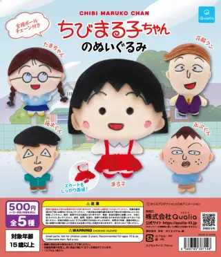 ちびまる子ちゃんのぬいぐるみの画像