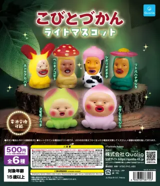 こびとづかん ライトマスコットの画像