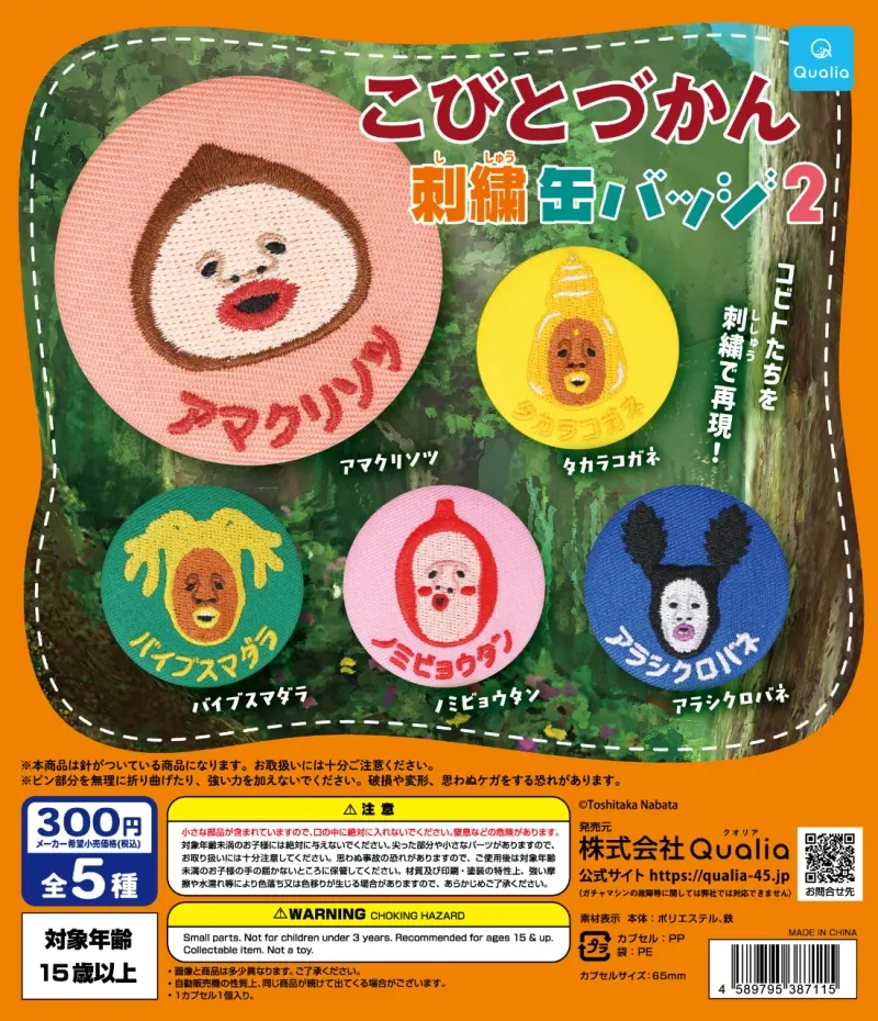 こびとづかん 刺繍缶バッジ 2(画像)