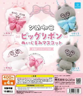 ンめねこ ビッグリボン ぬいぐるみマスコットの画像