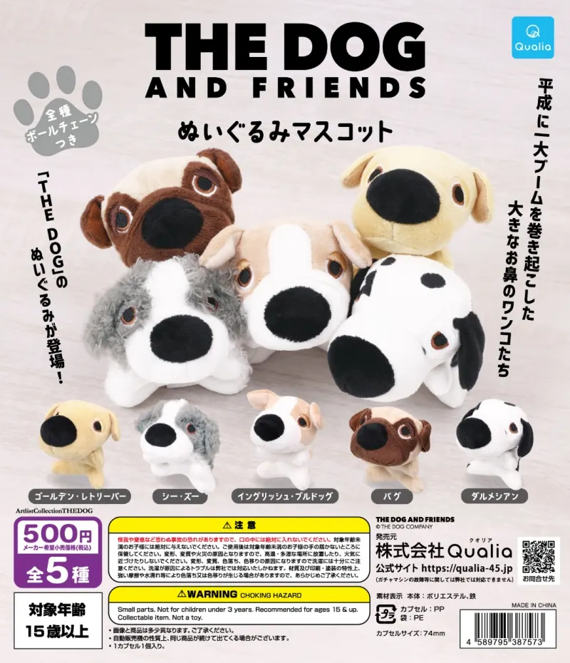 THE DOG AND FRIENDS(ザ・ドッグ) ぬいぐるみマスコット(画像)