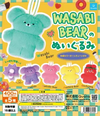 ワサビベア(WASABI BEAR)のぬいぐるみの画像