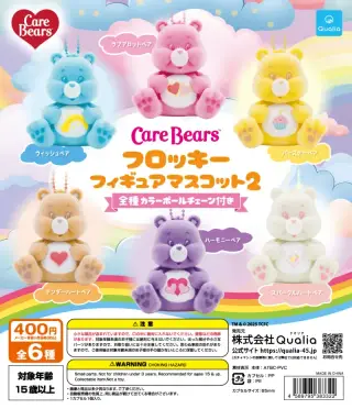 ケアベア(CareBears） フロッキーフィギュアマスコット 2の画像