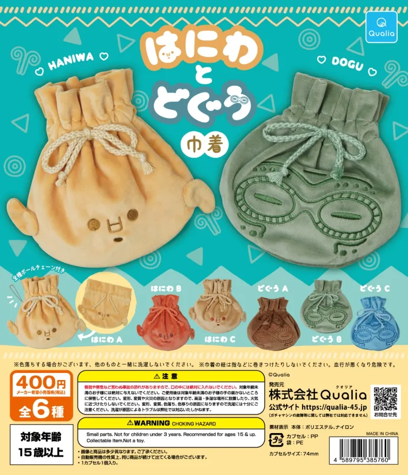 はにわとどぐう 巾着(画像)