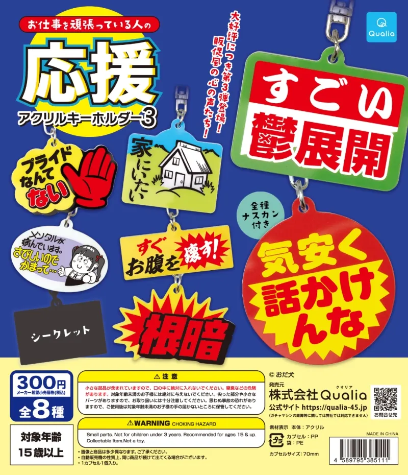お仕事を頑張っている人の応援アクリルキーホルダー3(画像)