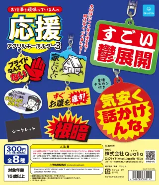 お仕事を頑張っている人の応援アクリルキーホルダー3の画像