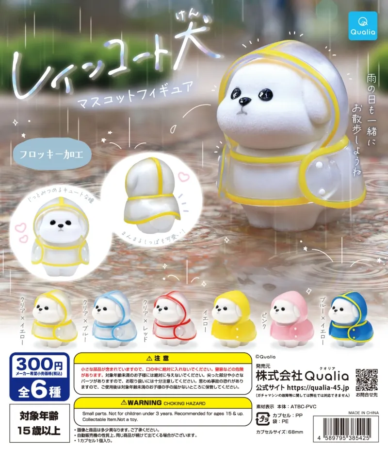 レインコート犬 マスコットフィギュア(画像)