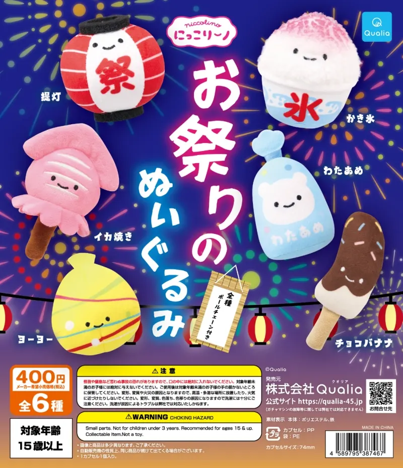 にっこりーノ お祭りのぬいぐるみ(画像)