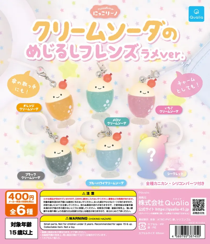 にっこりーノ クリームソーダのめじるしフレンズ(ラメVer.)(画像)