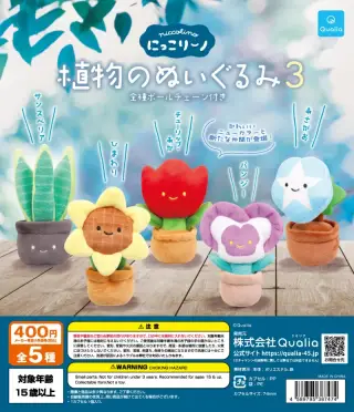 にっこりーノ 植物のぬいぐるみ3の画像