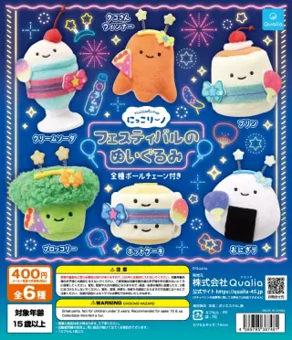 にっこりーノ フェスティバルのぬいぐるみの画像