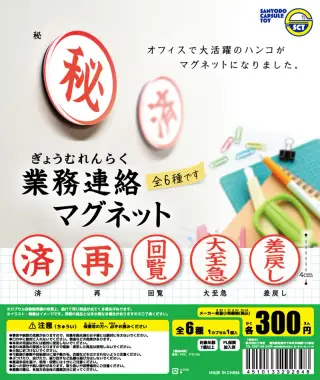 業務連絡マグネットの画像