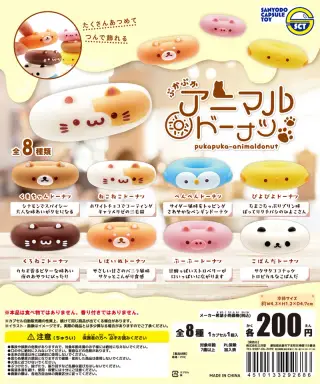 ぷかぷかアニマルドーナツの画像