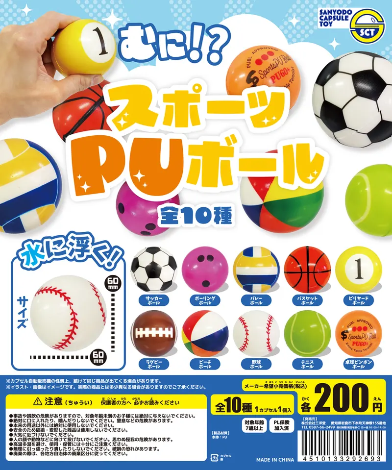 スポーツPUボール(画像)