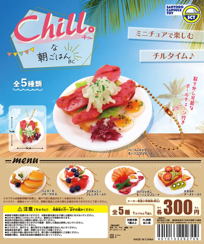 chill。な朝ごはんBC(画像)