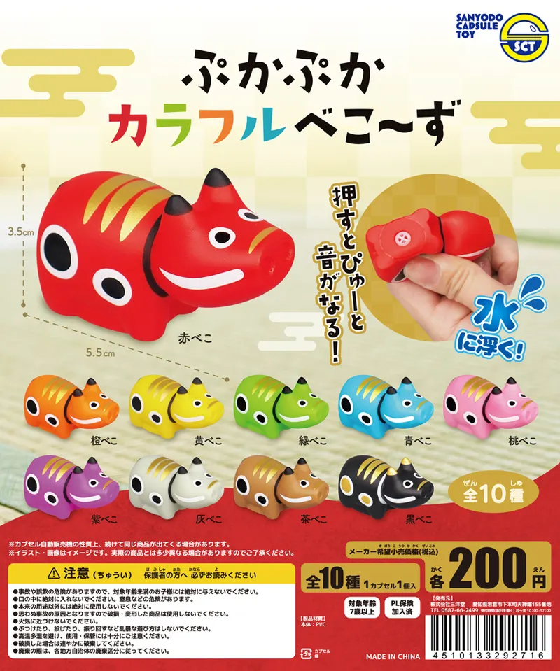 ぷかぷかカラフルべこ~ず(画像)