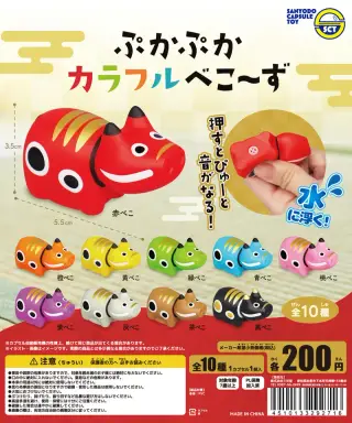 ぷかぷかカラフルべこ～ずの画像