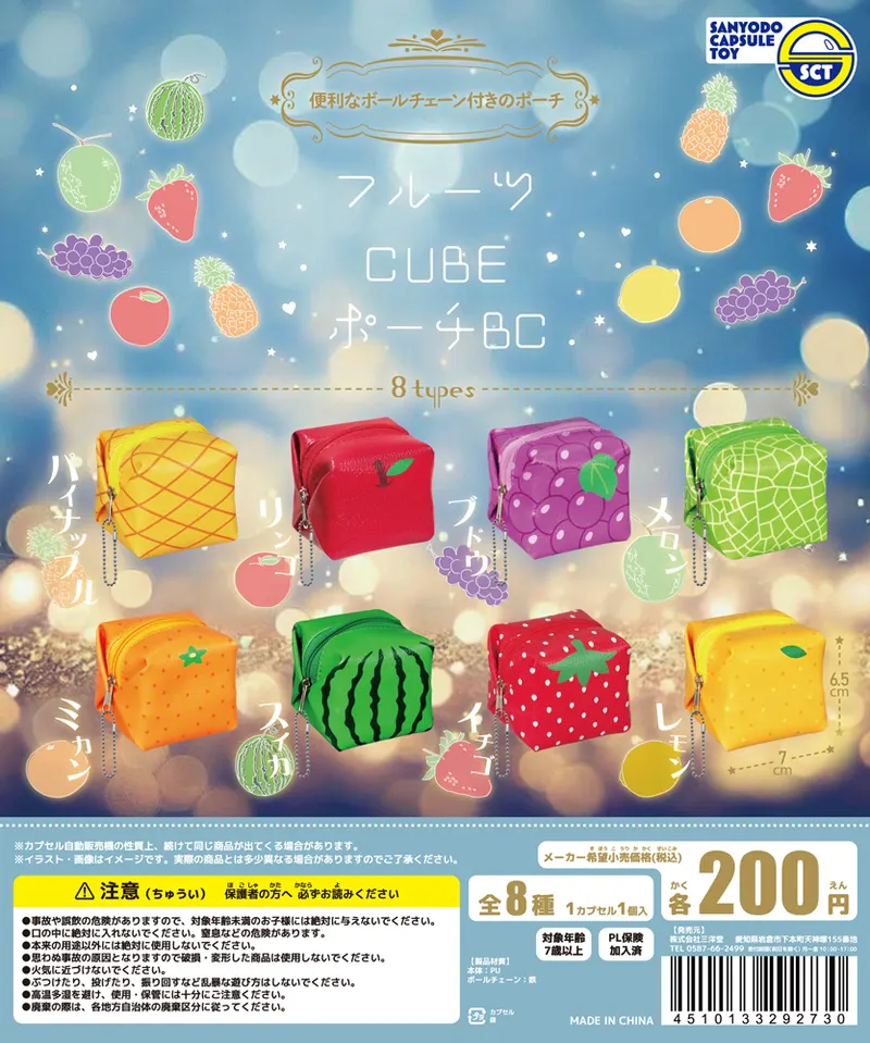 フルーツCUBEポーチBC(画像)