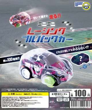 ミニミニレーシングプルバックカーの画像