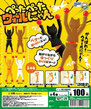 ぺったぺったウォールにゃんの画像