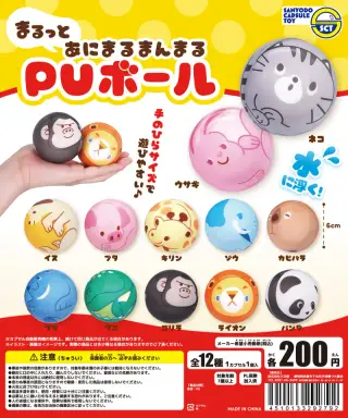 まるっとあにまるまんまるPUボールの画像
