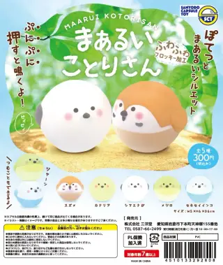 まぁるいことりさんフロッキーの画像