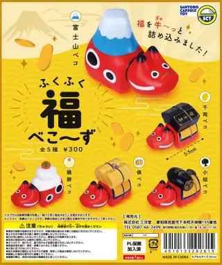 ふくふく福べこ～ずの画像