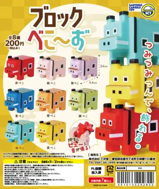 ブロックべこ～ずの画像