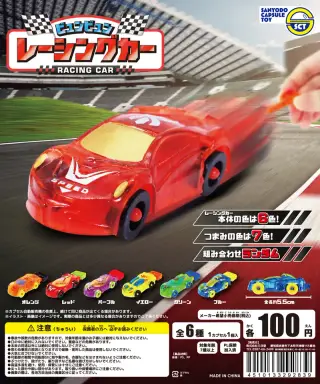 ビュンビュンレーシングカーの画像
