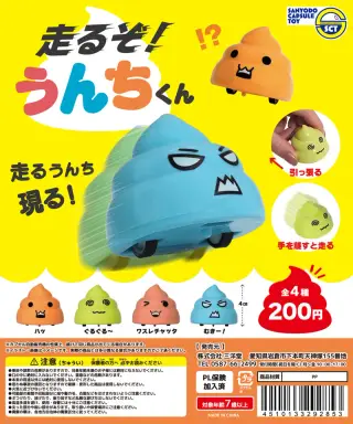 走るぞ！うんちくんの画像