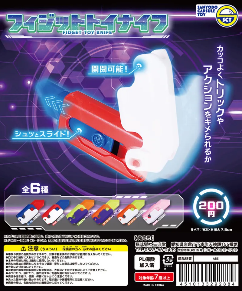 フィジットトイナイフ(画像)
