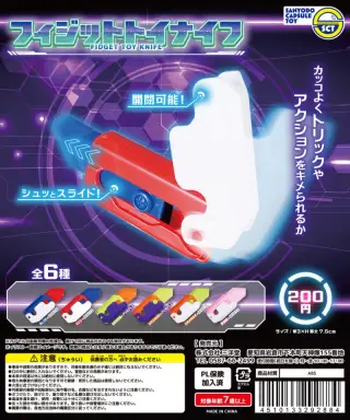 フィジットトイナイフの画像