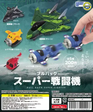 プルバックスーパー戦闘機の画像