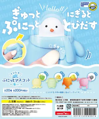 とびだす！ぷにっとマスコット海verの画像