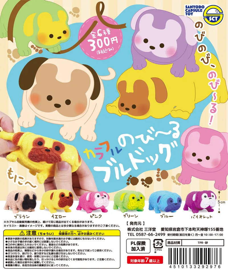 カラフルのび~るブルドッグ(画像)