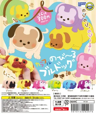 カラフルのび～るブルドッグの画像