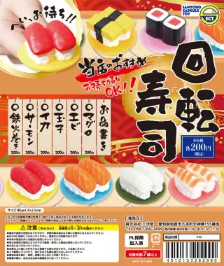 当店のおすすめ回転寿司の画像