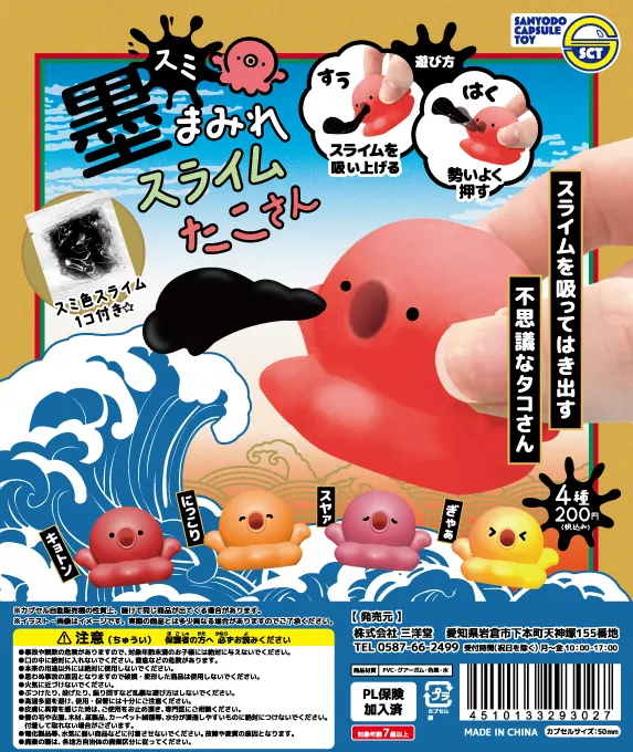 墨まみれスライムたこさん(画像)
