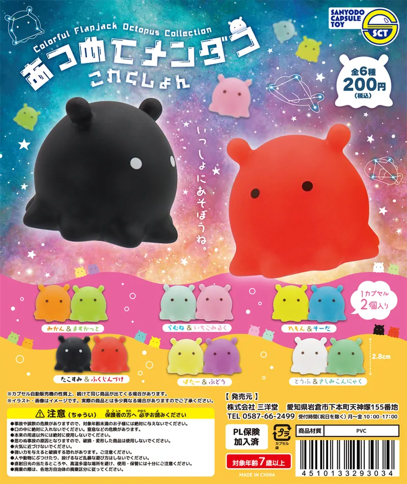 あつめてメンダコこれくしょん(画像)