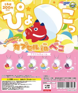 カプセルinべこアクリルチャームの画像