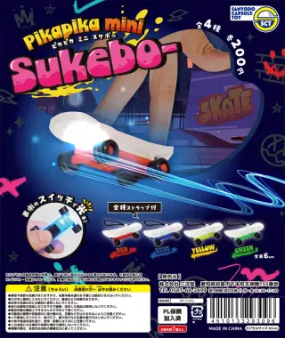 ピカピカミニスケボーの画像