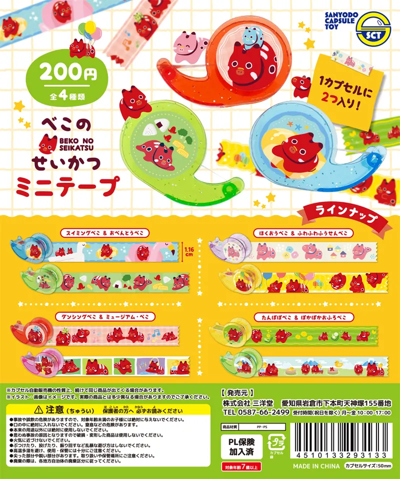 べこのせいかつミニテープ(画像)