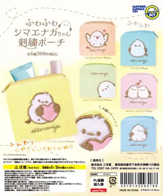 ふわふわシマエナガちゃん刺繡ポーチの画像