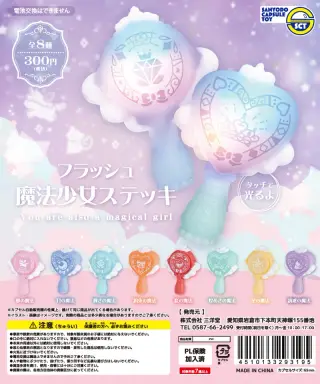 フラッシュ魔法少女ステッキの画像