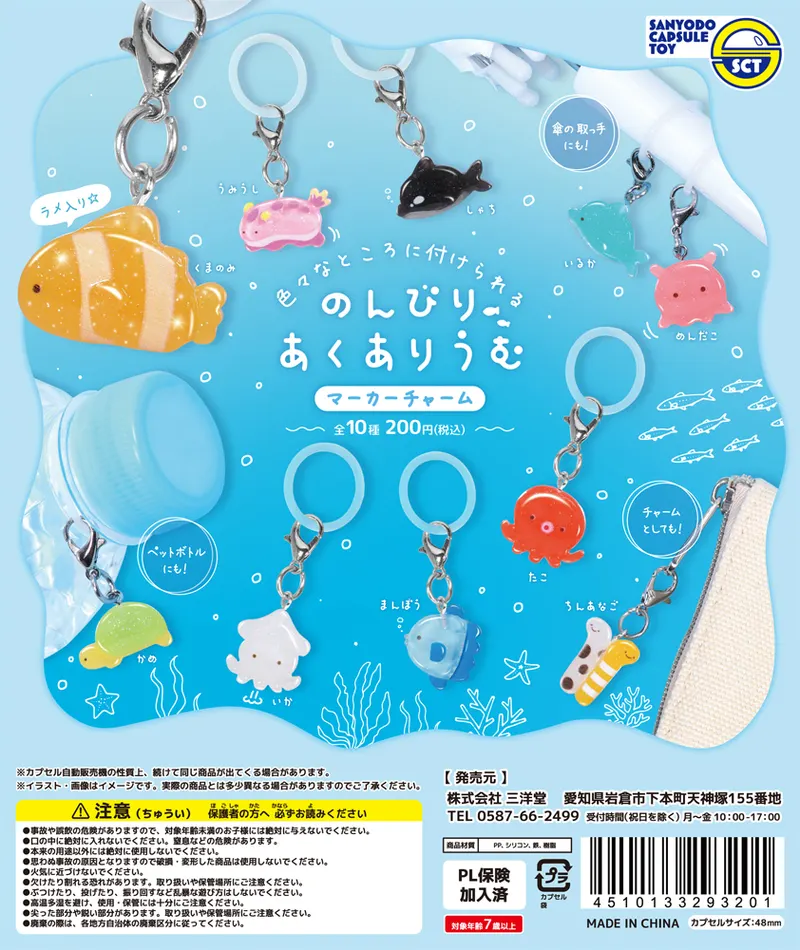 のんびりあくありうむマーカーチャーム(画像)